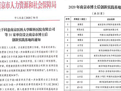 中智電氣全資母公司[南京歐陸電氣]成立博士后工作站